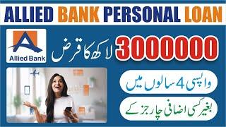 Allied Bank Personal Loan in Pakistan 2025 Online Apply - Best Allied Bank For Loan Apps in Pakistan