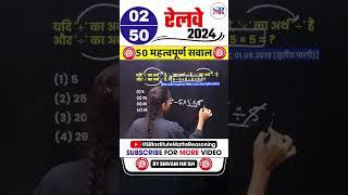 #02 Railway 2024 || Best 50 Questions || Railway Exam Reasoning Class || #shorts #railwayreasoning