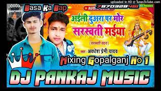 Aaili_Duwara_Par_Sarsawati _Maiya #Ft_Avdhesh_Premi ll DJ PANKAJ MUSIC ll New Saraswati Puja New 202