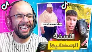 مقاطع التيك توك !! ضحك ما يوقف  !!