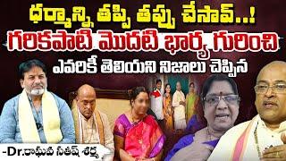 Astrologer Raghava Satish Sharma About Garikapati and his Wife kameswari | First Telugu digital