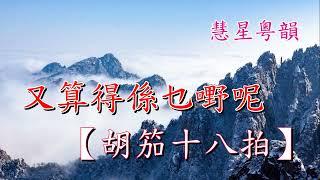 百花亭贈劍之追妻 【新曲原唱】 詹浩鋒 爾東珍珍合唱     撰曲 雅璇