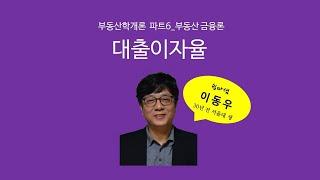 대출이자율(금융론) - 쉽따 부동산학개론