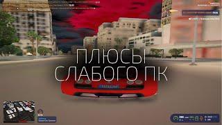 ГЛАВНОЕ ПРЕИМУЩЕСТВО СЛАБОГО ПК на GTA 5 RP