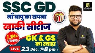 SSC GD 2024 | Static GK/GS Most Important Questions | खाकी सीरीज Ep. 1 | Kumar Gaurav Sir