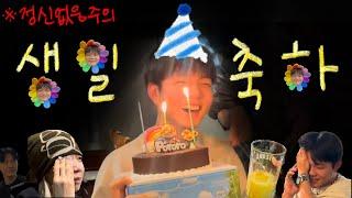 눈물 젖은 생일파티, 들어보셨습니까?