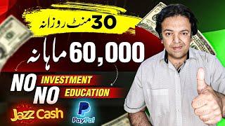 Without Investment Online Earning in Pakistan | Online Paise Kaise Kamaye 30Min=60K 