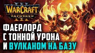 Фаерлорд с тонной урона и вулканом на базу: TGW (Hum) vs Godfather (Ud) Warcraft 3 Reforged