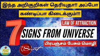 signs of law of attraction working in tamil | law of attraction in tamil