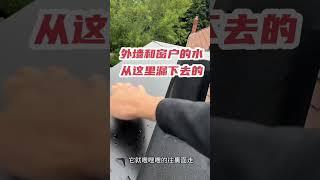 外墙漏水的元凶找到了