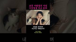 모든 사람들은 사실 거짓말을 하고 있다