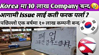 Korea मा 10 लाख Company बन्द  // आगामी Issue लाई कती फरक पर्ला ? // Eps News Nepal / Eps Topik Exam