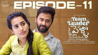 Team Leader Tho Pelli || Episode - 11 || Swetha Ghattamaneni || Raghu Chaitanya || Infinitum Media