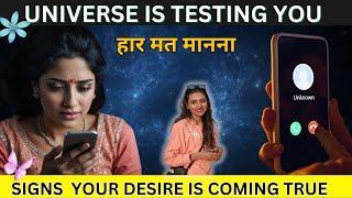 How The Universe TESTS YOU Before Manifesting your desires (In Hindi) | Law Of Attraction Is Working