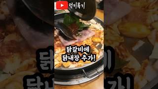 춘천은 닭갈비죠! 근데 닭내장을 꼭 추가로 시켜야됩니다! #우미닭갈비 #춘천닭갈비 #닭내장 #닭갈비 #mukbang