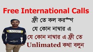 How To Free Call For Any Number | Bangladesh Tech Channel