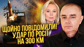 СВИТАН: Все! ATACMS АТАКУЮТ АЭРОДРОМЫ РФ. Под ударом 250 баз. Это месть за Одессу. Путин в панике