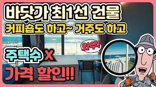 매물187 바닷가 건물 매매 경북 바닷가 매물 주택수에 포함되지 않는 주택 바닷가 집 매물 바다 주택 매매 바닷가 주택 매매 동해 바닷가 매물 경북 부동산 매물 경북 부동산 매매