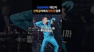 부동산 투자는 큰돈이 필요하다? 천안 신축 대단지 아파트 천만원으로 소액 갭투자 가능한 놀라운 아파트를 찾았습니다 #전세끼고매매
