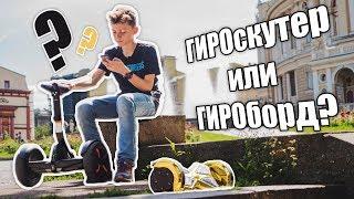 Сравнение Гироборда и Гироскутера! Обзор Гироскутера Ninebot by Segway miniPRO 320