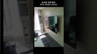 옥정 로제비앙 메트로파크 무타공벽걸이TV설치