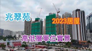 （兆翠苑）￼高低層單位實景，2023年居屋／業旺路／￼業旺邨／輕鐵屯門泳池站／豐景園／海皇路／￼御海灣￼￼￼￼￼￼