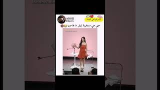 حتى هي مستغربة ليش ما طاحت  #shorts #bts #srt #akv #fyp #tyv #kyh #arsei #explore