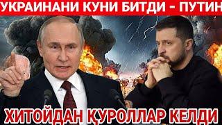 УКРАИНА ТАСЛИМ БЎЛАДИ ЁКИ ЙЎҚ ҚИЛИНАДИ ? | ХИТОЙ ВА БЕЛАРУС РОССИЯГА ЁРДАМ БЕРАДИ