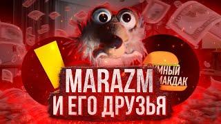 ЧТО НЕ ТАК С MARAZM? МАРАЗМ И ЕГО "ДРУЗЬЯ" - VSEVOLODX