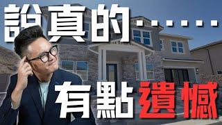 [加州房产]Yorba Linda 新盤Cielo Vista樣板間搶先看!