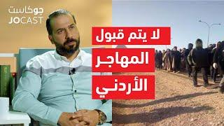 هؤلاء هم سماسرة هجرة الأردنيين الغير شرعية