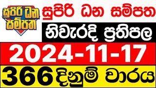 Supiri Dhana Sampatha 366 2024.11.17 | Supiri Dhana Sampatha DLB ලොතරැයි