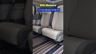 4세대카니발 9인승 통합 멀티 공간레일 요트바닥 개조