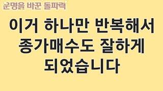 종가매수는 이것 하나만 부지런하게 하시면 됩니다