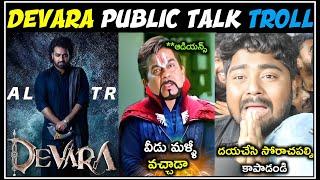 Devara Public Talk Troll | Devara Public Talk | Jr. Ntr | Devara Review|Telugu Trolls| Mr.Massabbayi