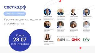 Кастомизация жилищного строительства.