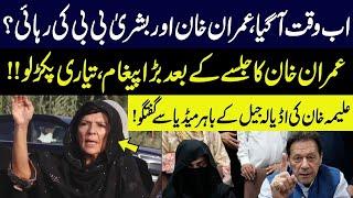 Imran Khan's Sister Aleema Khan Important Media Talk at Adiyala Jail