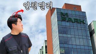 가 말하는 인천 부천 중고차의 현상황