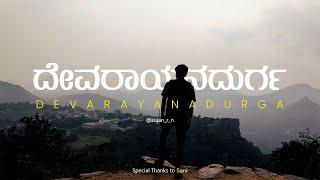 Devarayanadurga Travel Film by Sujan R N | DD Hills | Namada Chilume