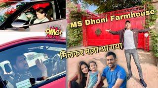 MS Dhoni Farmhouse Tour || Ms Dhoni Farmhouse Ranchi Vlog