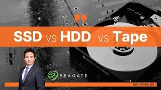 SSD vs HDD vs Tape  [세미남362@토크아이티, 씨게이트 김정균 이사]