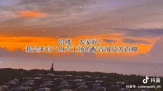 中国配音演员