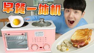 Ultimate Breakfast Machine Review | Lingco Show