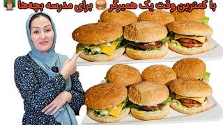 بهترین راه برای درست کردن نان مدرسه بچه‌ها سالم و مقوی که با شوق و اشتياق نوش جان کنند. 