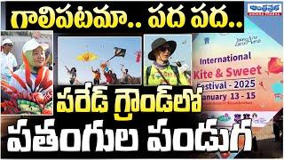 International Kite Festival At Parade Grounds | Sankranti 2025 | Andhra Prabha Life