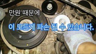 카니발 R 간단한 것 때문에 주행불능 엔진 파손으로 이어지는 매 10만km 정비부품. 외벨트 교체하는 법.