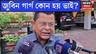 Prasanta Phukan on Zubeen Garg : জুবিন গাৰ্গ কোন হয় ভাই? প্ৰশান্ত ফুকন | N18V