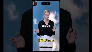 iPhone可以降級系統版本嗎？唯一降版時間窗口是何時？【一分鐘蘋果教室】