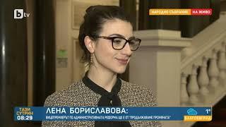 Тази сутрин: Лена Бориславова от ПП: В програмата е заложено детски градини и ясли да са безплатни