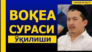 ВОҚЕЪА СУРАСИ (ЎҚИЛИШИ БИЛАН) - VOQEA SURASI O'QILISHI - ҲАСАНХОН ВА ҲУСЕЙНХОН АБДУЛМАЖИД ҚОРИЛАРДАН